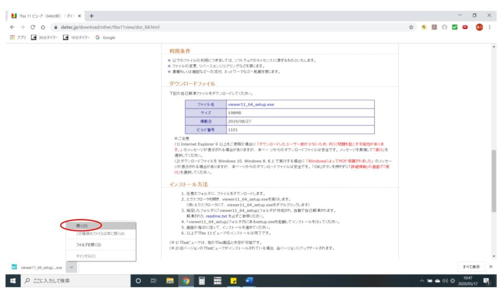 Tfasビューア ダウンロード ダクトブログ